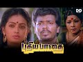 Puthiya Paathai Tamil Movie Parthiban Seetha Ddmovies Ddcinemas