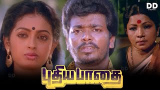 Puthiya Paathai Tamil Movie  Parthiban  Seetha #dd