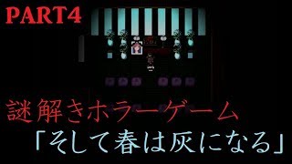 私の葬式が行われているのは100歩譲って許せるが、誰も弔いに来ないのは許せない。【そして春は灰になる#4】