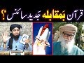 QUR'AN Vs Modern SCIENCE ??? Reply to Allegations of Non-Muslims ! ! ! (Engineer Muhammad Ali Mirza)