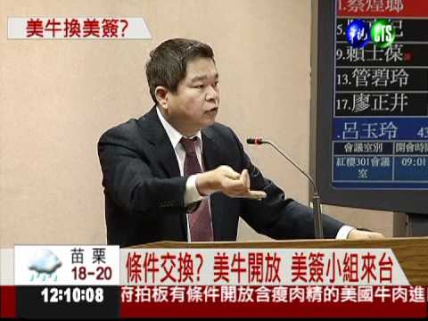 巧合? 才開放美牛 美簽小組就到