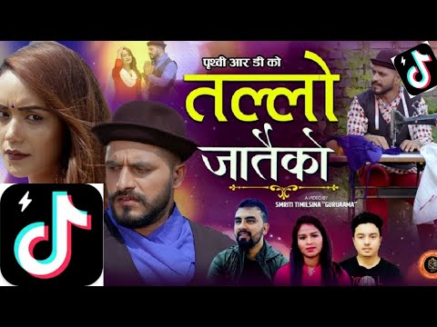 Tallo Jataiko||तल्लो जातैको ||Ganesh Adhikar &Yamuna sunar New Lodohori Song 2077||Tiktok Collection