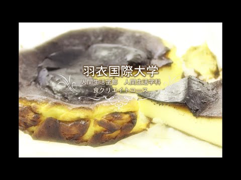 食クリエイトコース｜第4弾：バスクチーズケーキをお家でつくろう！