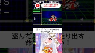 初見メガゾーン23✨盗んだバイクで走り出す🏍️【 #スパロボD #vtuber #あれれみタイム 】#shorts