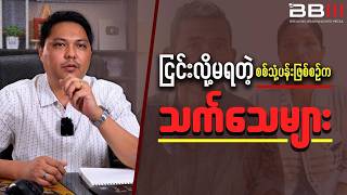 တပ်ထောက်ခံသူတွေ ငြင်းလို့မရတဲ့ စစ်သုံ့ပန်းဖြစ်စဥ်က သက်သေများ