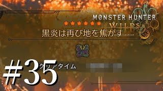 【#MHWilds】 下位であんなに大苦戦したヌ・エグドラさんが…　#現地調達縛りのモンハン実況　#35