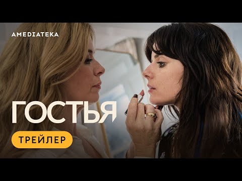 Трейлер