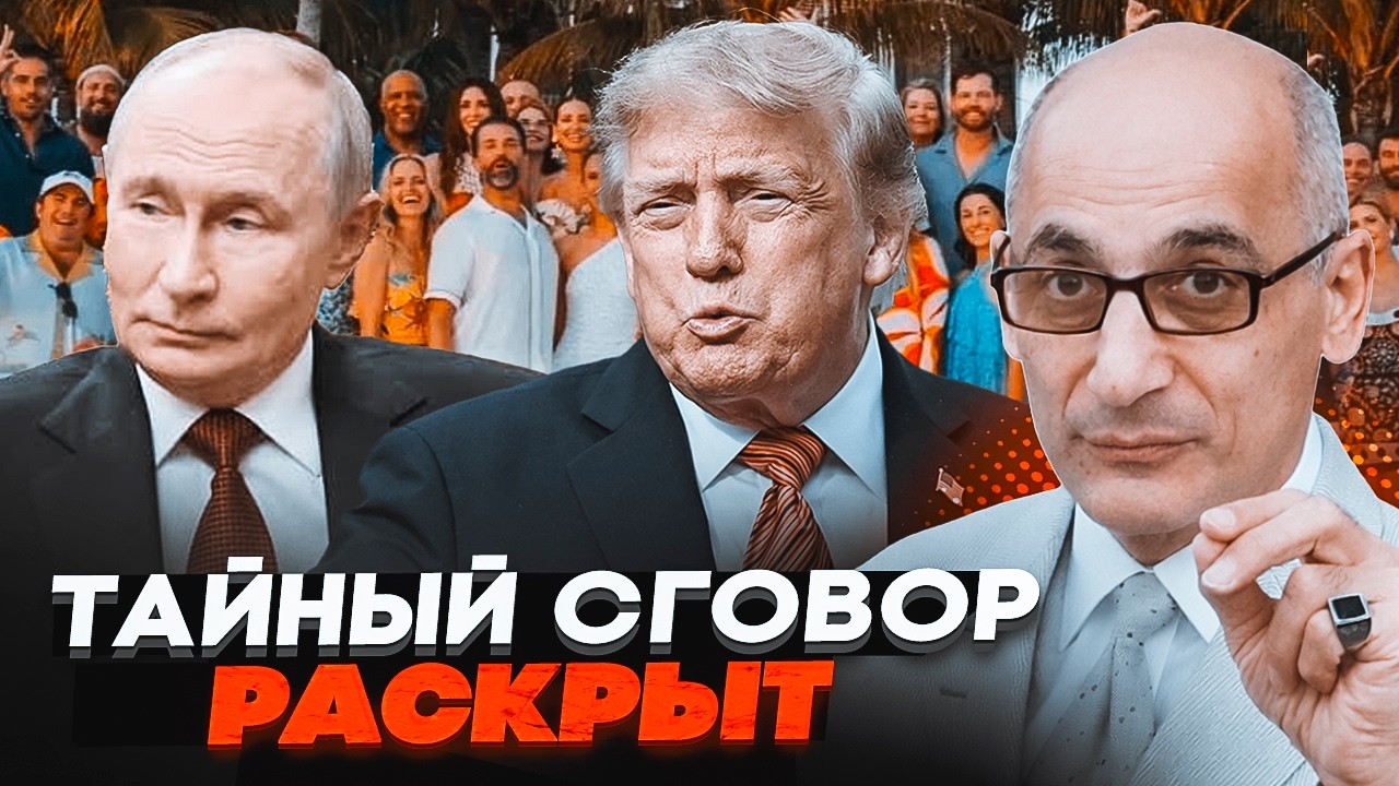 🔥БРУДНА УГОДА розсекречена! ЮНУС: Ось як люди путіна таємно впливають на Бі?
