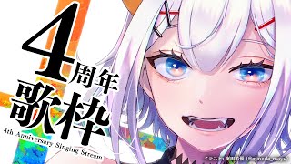 【#土レヴィ歌枠】５年目のボクもよろしク！！【にじさんじ/レヴィ・エリファ】【にじさんじ/レヴィ・エリファ】