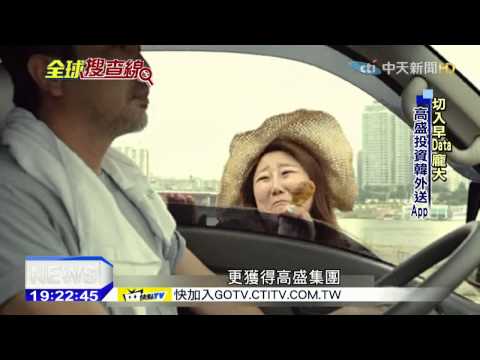 20150907中天新聞　全球美食外送熱　商機上兆美元