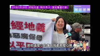 要求政府重判虐兒致死罪犯 虐童致死就是殺人 冷眼旁觀也是幫兇 兒虐零容忍 終結虐兒 兒童是國家未來的主人翁 拒絕暴力 拒絕霸凌 #反虐兒 #拒絕暴力 #￼兒童保護 #社會安全網￼￼