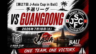 【第27回J-Asia Cup in Bali】予選リーグ vs Guangdong