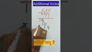 Additional tricks(maths addition)#addition#maths #trending #shorts#shortvideo