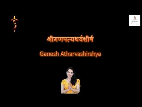 Ganpati Atharvashirsha II Shree Ganesh Atharvashirsha with Lyrics II श्रीगणपत्यथर्वशीर्ष