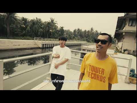 ไรม์แม่กลอง - DAMNSWEET x PQR x YADA