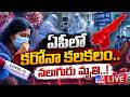 ఏపీలో కరోనా కలకలం నలుగురు మృతి LIVE Corona Cases