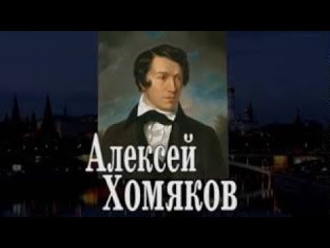 Round table dedicated to the heritage of Alexei Khomyakov.