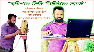 ড্রোন সার্ভে প্রজেক্ট