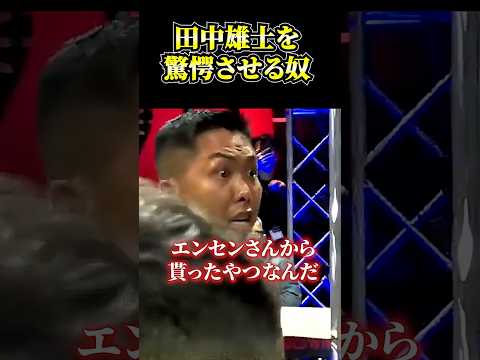 Yuji Tanaka involuntarily exclaims in awe at Dozer's intensity #MasunariIida #Komeo #Keinosuke #s...