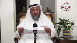 رسالة إلى الطلاب والطالبات/سلسلة آداب عامة تهم المجتمع الإسلامي/الشيخ د عثمان الخميس