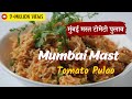 Mumbai Mast Tomato Pulao 