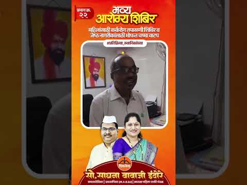 आरोग्य शिबीर