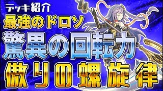 【遊戯王】デッキ紹介 傲りの螺旋律