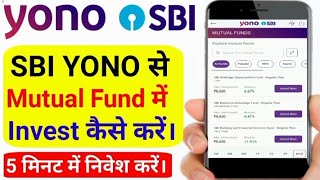 Yono SBI App के द्वारा Mutual Fund में Investment कैसे करें। How Invest In Mutual Fund By Yono SBI.