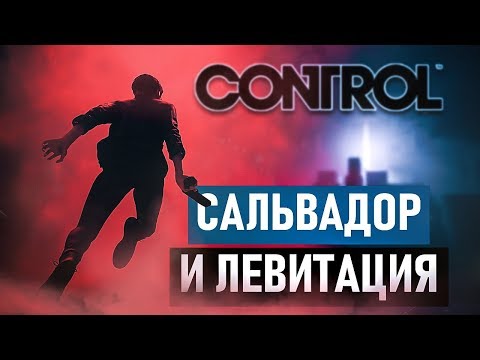 Прохождение My Brothers Keeper в Control