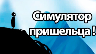 Симулятор пришельца ! ( EZRA: The Stranger )