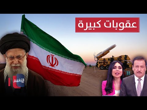شاهد بالفيديو.. أمريكا تصدم اذرع ايران بعقوبات كبيرة .. وكوارث تضرب العراق | الحصاد الإخباري