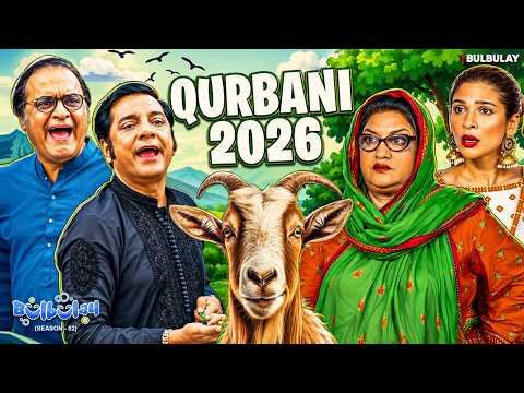 QURBANI 2026 😍🐐 | Bulbulay | Momo & Khoobsurat | Comedy 2026