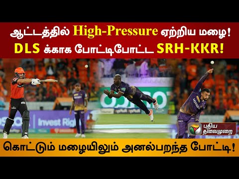 ரோலர் ஹோஸ்டர் போல் மாறிமாறி சென்ற போட்டியில் KKR வெற்றி| PTD