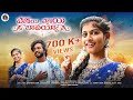 Hoye Hoye Bavayyo Full Video Song Bunny Yadav Likhitha Malleswari Music