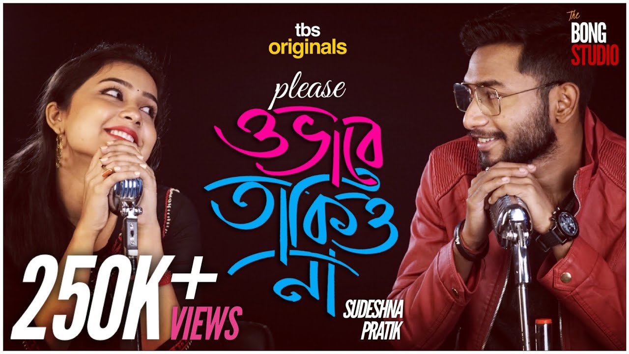 Please Obhabe Takio Na Lyrics (প্লিজ ওভাবে তাকিও না) Pratik | Sudeshna - Pratik & Sudeshna Lyrics Please Obhabe Takio Na Lyrics (প্লিজ ওভাবে তাকিও না) Pratik | Sudeshna - Pratik & Sudeshna Lyrics