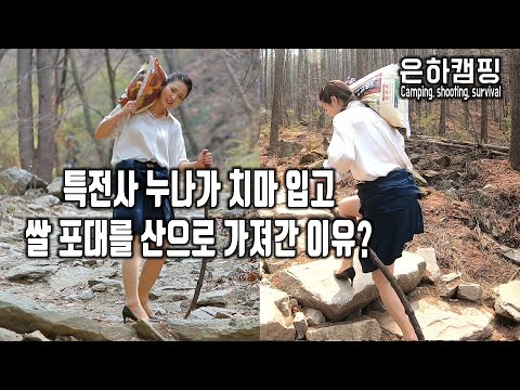 누나가 치마 입고 등산한 이유?/Mountain climbing/A huge mission/Outdoor/vlog/mountain/등산