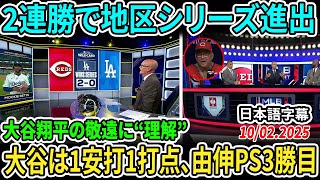 【大谷翔平】最も恐れるバットはオオタニだ！フランコーナ監督が本音告白「彼を見ると若い頃の自分を思い出す…」ドジャース打線の核心に全米騒然！【海外の反応/MLB/野球】