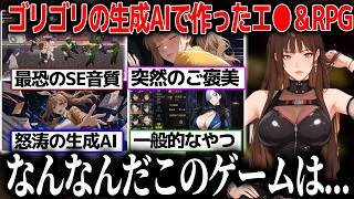 インディーゲーかと思ったらゴリゴリの生成AIを使ったエ●ゲーソシャゲで驚愕した新作の創世記アダム..謎のプラットフォームでリリースされてるけどどうやって売上を出すのか？【創生記：アダム】