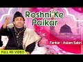 असलम साबरी की सबसे बेहतरीन क़व्वाली Rosh