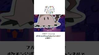 【公式】怪しくも愉快なゴーストタイプが大集合！｜ポケモンオールスターズ1025