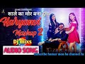 New Haryanvi Mashup 2 Akash DixiT Mor Bna Dunga Latest Haryanvi Songs Haryanavi 2019