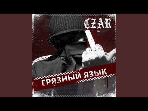 В унитаз (feat. Atures)