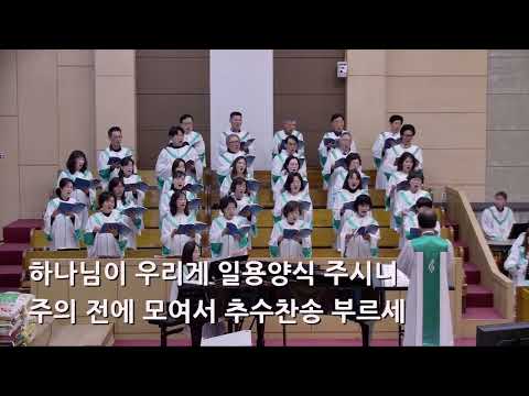 25/11/16 부평동부교회 주일오전예배 찬양 "감사찬송" - 할렐루야 찬양대 & 셀라 챔버