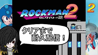 【初配信】懐かしの名作を攻略するぞー【ロックマン２】