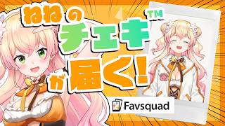 【 #Favsquad 】 コラボ開催中！！！ねねのチェキがGETできるだとおぉぉ！？【 桃鈴ねね / hololive 】