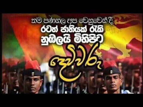 රණ බිමේ විරුවෝ Rana bime viruwo | lanka life style