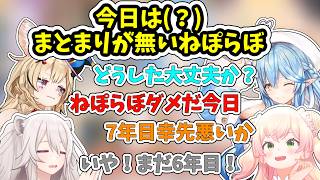 ６周年にしてまとまりがないねぽらぼ【ホロライブ/切り抜き/ねぽらぼ】