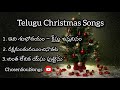 Christmas Golden Songs Telugu Old Christmas Songs Telugu Christmas Songs ChosenSoulSongs