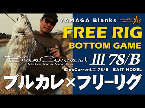 Lanseta Yamaga Blue Current III 78/B 2.42m 2-15g Fast