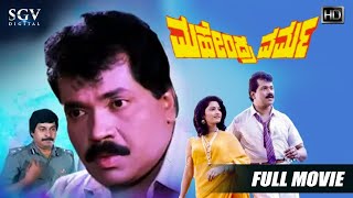 Sarigama Full Movie Sarigama Full Movie